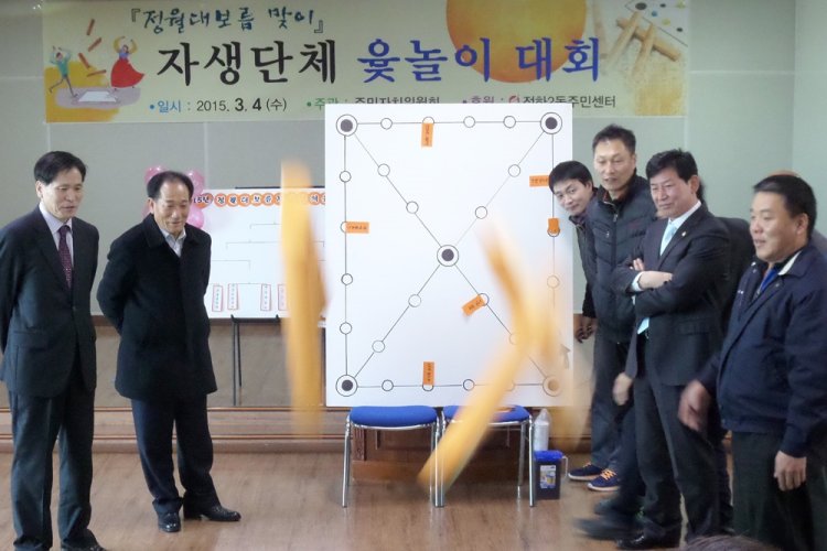전하2동 자생단체 '윷놀이 한마당'