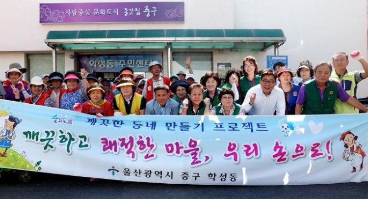 학성동, 깨끗한 동네 만들기 대청소
