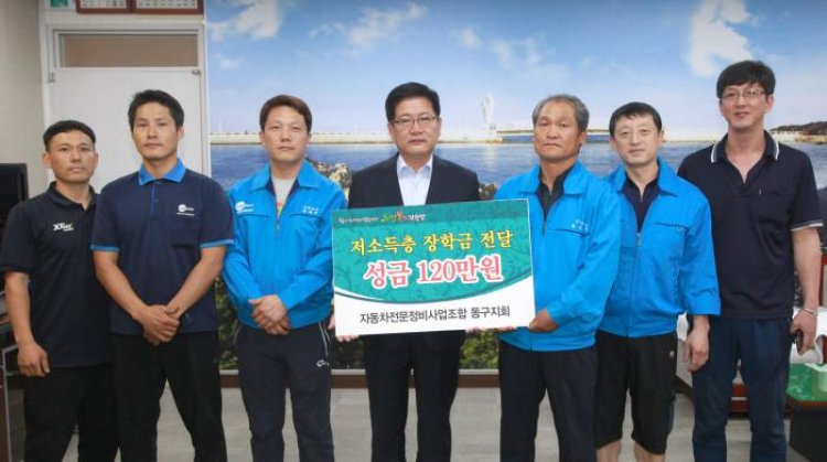 자동차전문정비사업조합 동구지회 장학금 전달