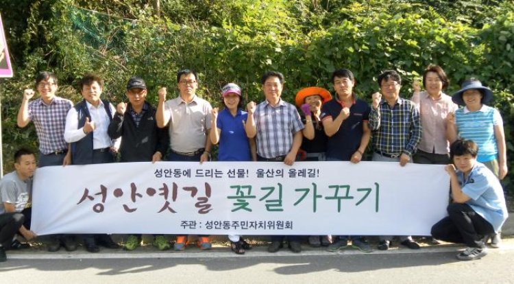 성안동, 성안 옛길 환경정비