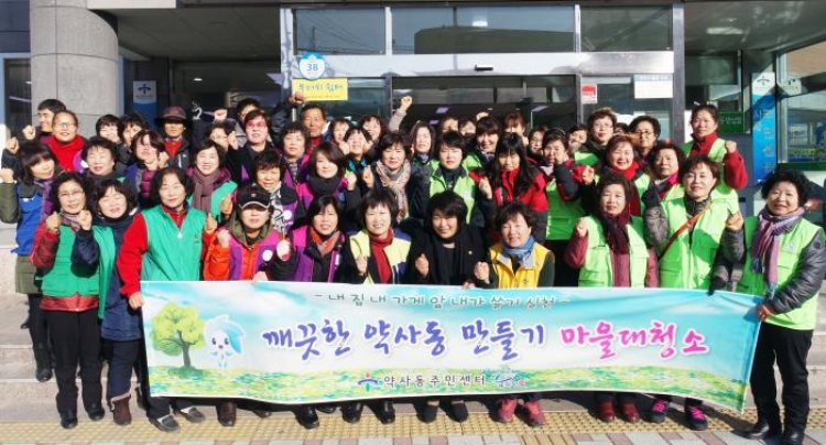 약사동, 신년맞이 대청소 실시
