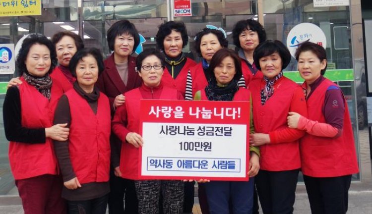 약사동 아름다운사람들, 이웃돕기 성금 전달