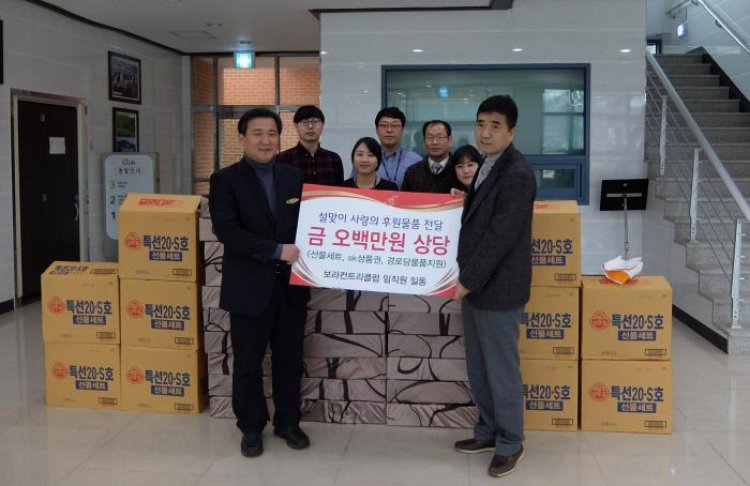 삼동면 보라컨트리클럽, 설맞이 후원물품 전달