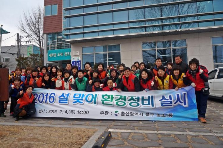 농소1동, 설맞이 환경정비 실시