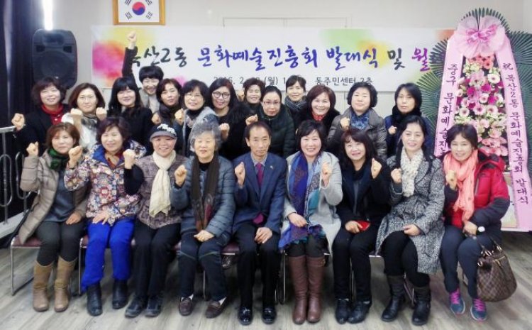복산2동, 문화예술진흥회 발대식