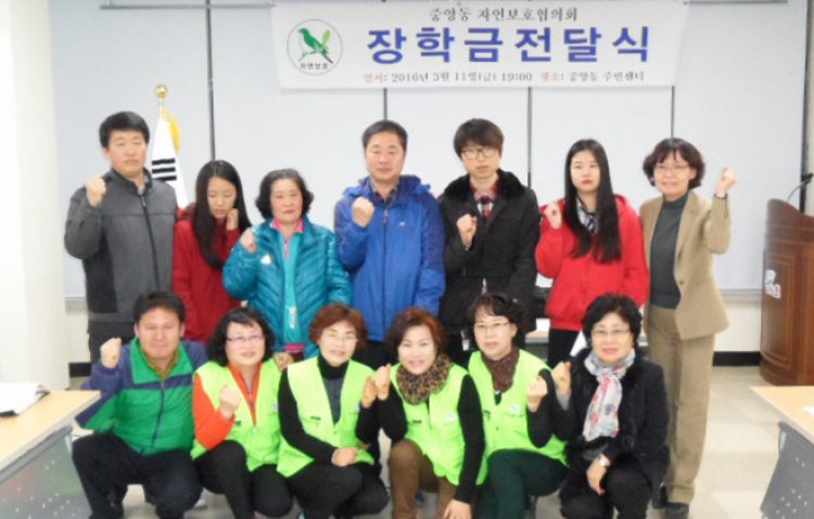 중앙동 자연보호협의회, 청소년 장학금 전달