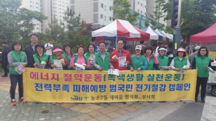 농소2동 새마을협의회