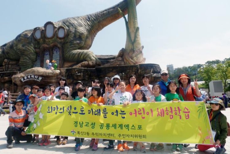 복산2동 주민자치위, 저소득 어린이 체험 학습