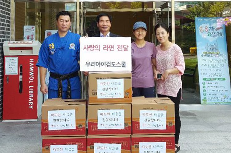 성안동, 우리아이 검도 스쿨, 사랑의 라면 전달