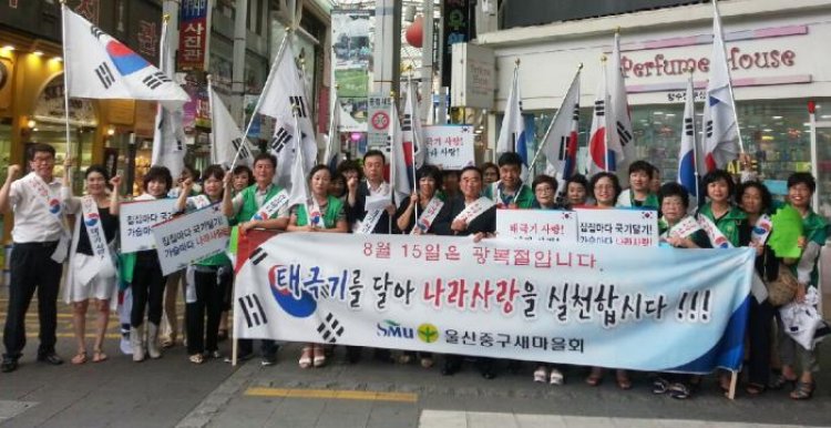 중구새마을회, 광복절 나라사랑 태극기 달기 캠페인