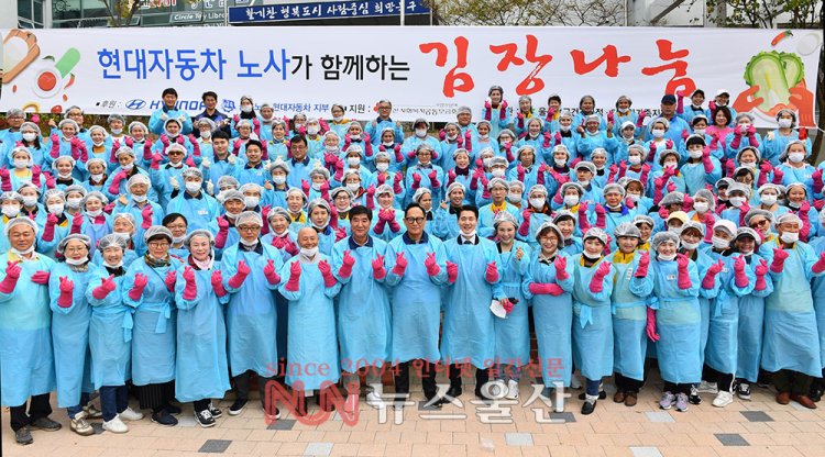 현대자동차 노사가 함께하는 북구 김장 나눔 행사