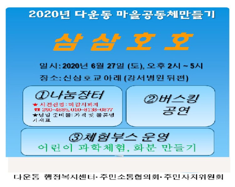 '다운동 마을공동체 만들기 행사에 초대합니다.'