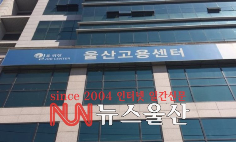 금년부터 실업급여 수급자 재취업 지원 강화된다.