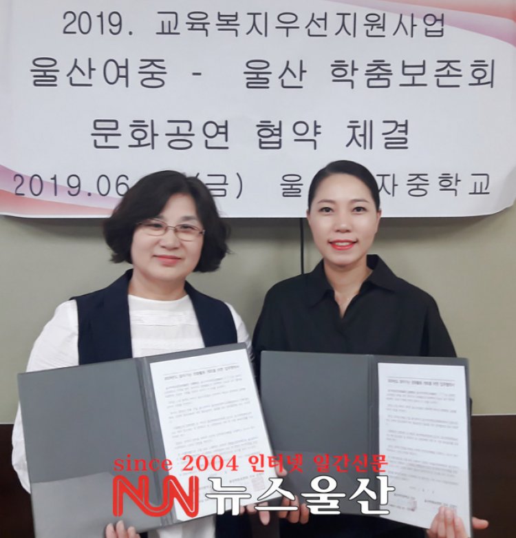 울산여중, 울산학춤보존회와 문화공연 업무협약(MOU) 체결