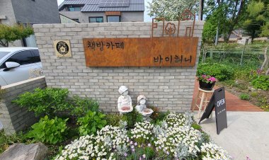 울산시 제7호 민간정원에‘바이허니’등록