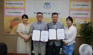 울산백리대숲음악회는 울산장애인총연합회와  업무 협약서 체결