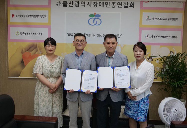울산백리대숲음악회는 울산장애인총연합회와  업무 협약서 체결
