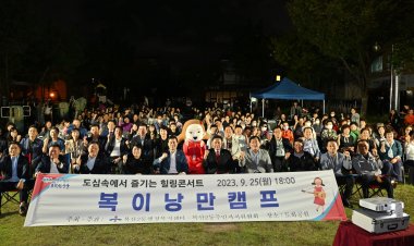 가을밤, 이웃과 함께 복이 낭만 캠프’ 개최 성료