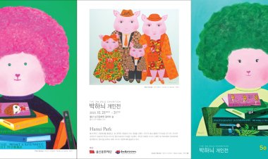 서양화가 박하늬 31번째 개인전