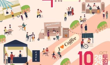 2023 중앙동 커피 페스티벌 개최