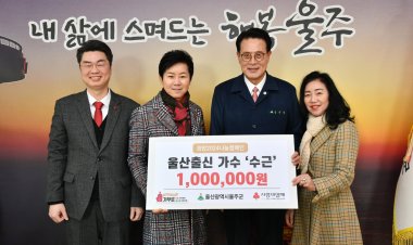 가수 수근, 울주군 성금 100만원 전달