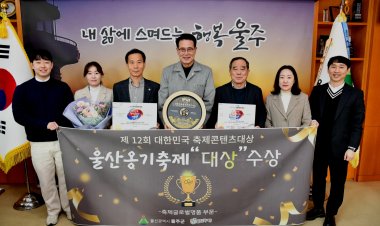 울산옹기축제, 8년 연속 ‘대한민국 축제콘텐츠 대상’ 수상