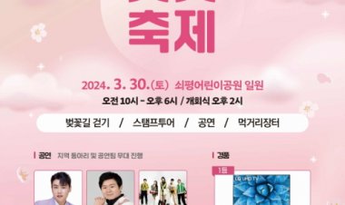 제7회 남목3동 벚꽃축제 개최