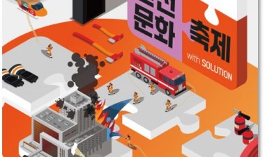 2024 울산119안전문화축제 개최