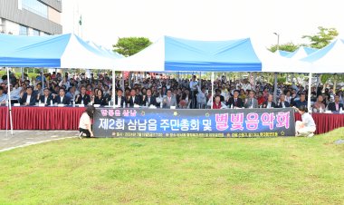 삼남읍 주민자치회, 제2회 주민총회·제12회 별빛음악회 개최