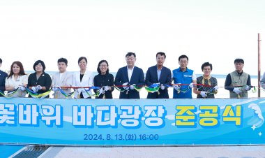 동구, 꽃바위바다광장 준공식 개최