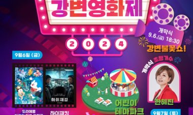 일상 속 여유와 즐거움, ‘2024 남구 강변영화제’ 개최