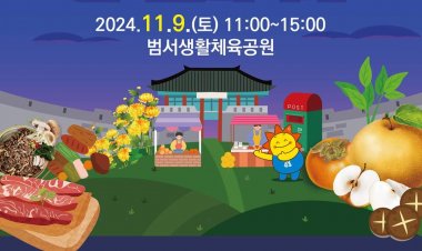 ‘2024 울주음식문화축제’ 11월 9일 개최