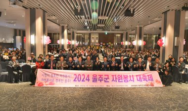 2024년 울주군 자원봉사 대축제 성료