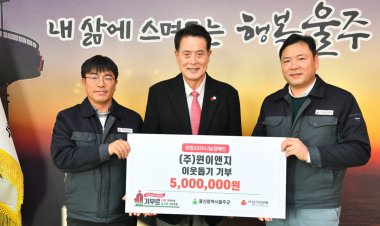 울주군, 2025년 공동주택 지원사업 실시