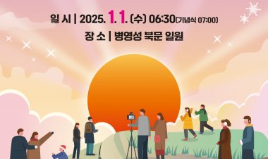 2025 병영성 해맞이 행사 개최
