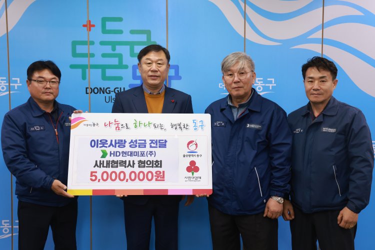 HD현대미포 사내협력사협의회 성금전달