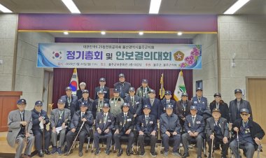 울주군 6.25참전유공자회, 정기총회 및 안보결의대회 개최