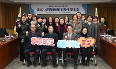 울주군 지역사회보장협의체, 제11기 실무협의체 위원 위촉