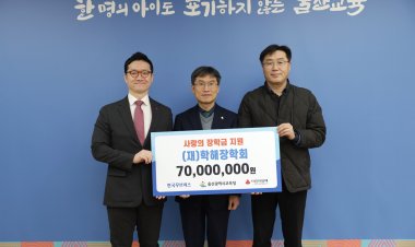 학해장학회, 울산교육청에 장학금 7천만 원 전달 - 저소득층 학생 학비와 장학금으로 지원