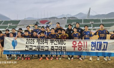 현대고(울산HD U18),  제56회 부산MBC 전국고교 축구대회 우승