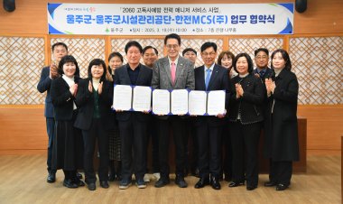 울주군, ‘고독사 예방’ 2060 전력 매니저 서비스사업 추진