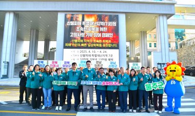 울주군, 전국 산불피해지역 7곳 고향사랑 기부 참여 캠페인