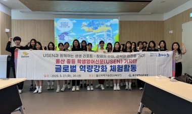 울산 학생영어신문기자단, 울산과학기술원 현장 취재