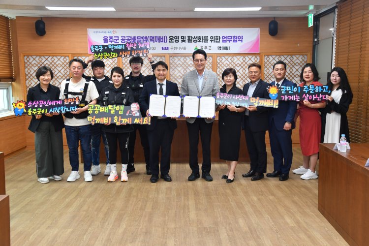 울주군, ‘소상공인 지원’ 공공배달앱 ‘먹깨비’ 도입