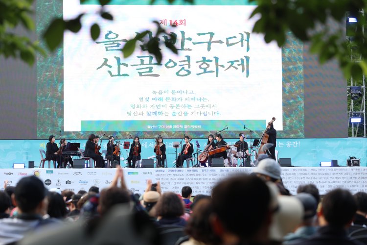 제14회 울산 반구대 산골영화제 성료