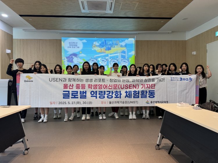 울산 학생영어신문기자단, 울산과학기술원 현장 취재