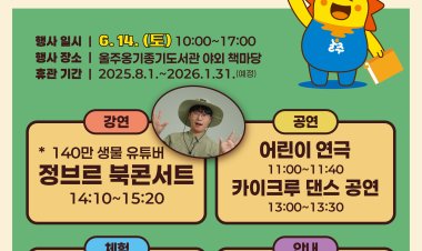 울주옹기종기도서관, ‘내년에 다시 만나요’ 임시휴관행사 개최