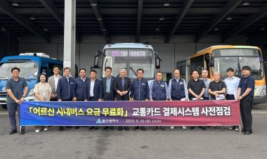 7월 1일부터 75세 이상 시내버스 요금 무료 울산시, 어르신 버스요금 무료화 사전 점검 실시