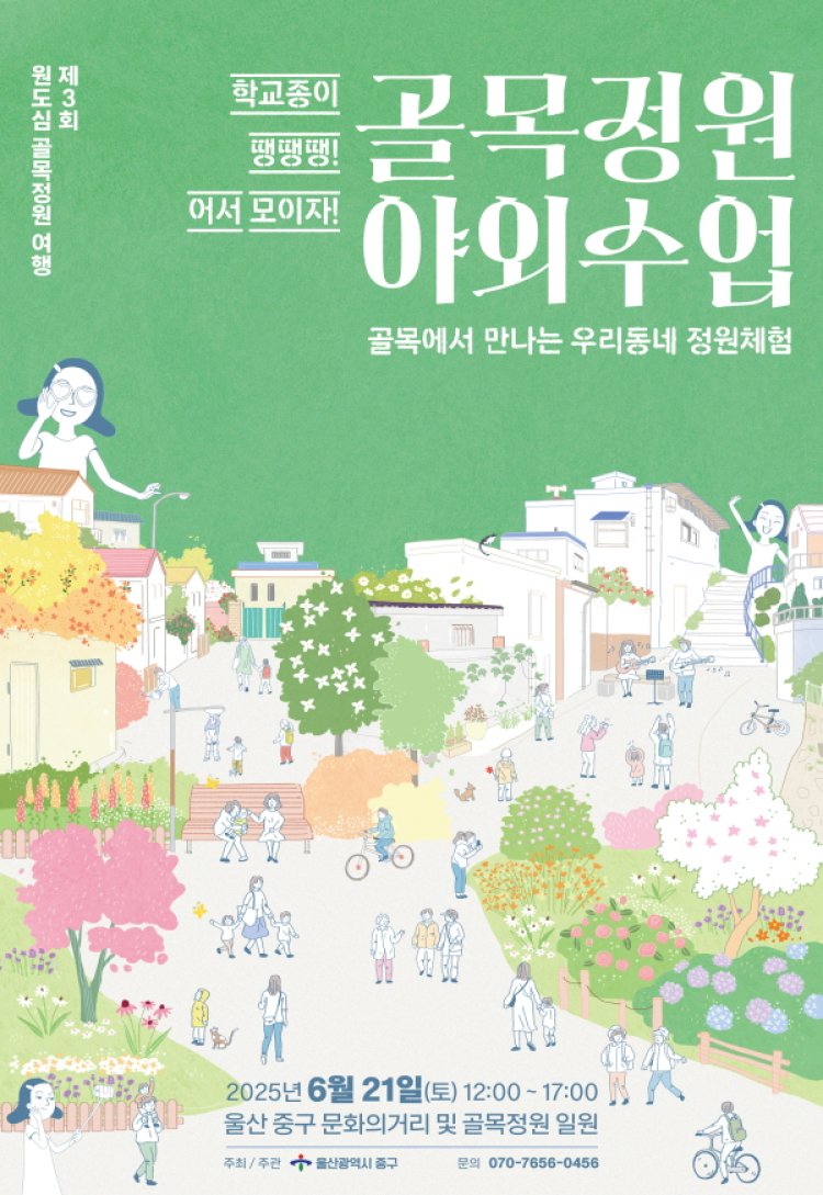 ‘원도심 골목정원 여행 ’함께 떠나요!