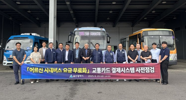 7월 1일부터 75세 이상 시내버스 요금 무료 울산시, 어르신 버스요금 무료화 사전 점검 실시